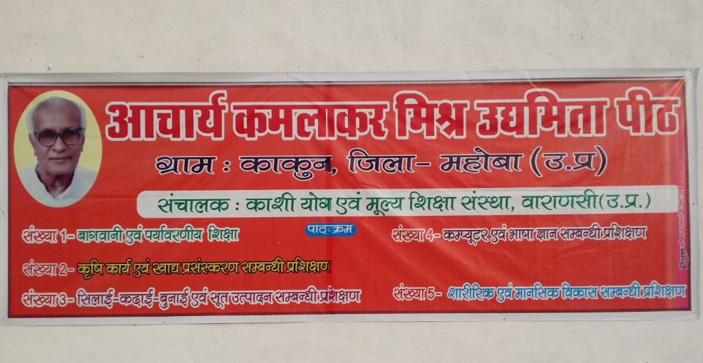 Udyamita Peeth